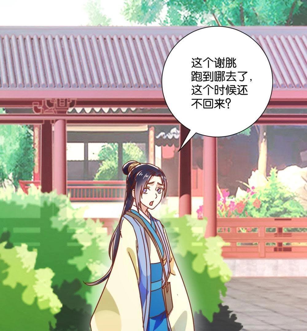 第123话 御花园之遇-第129话