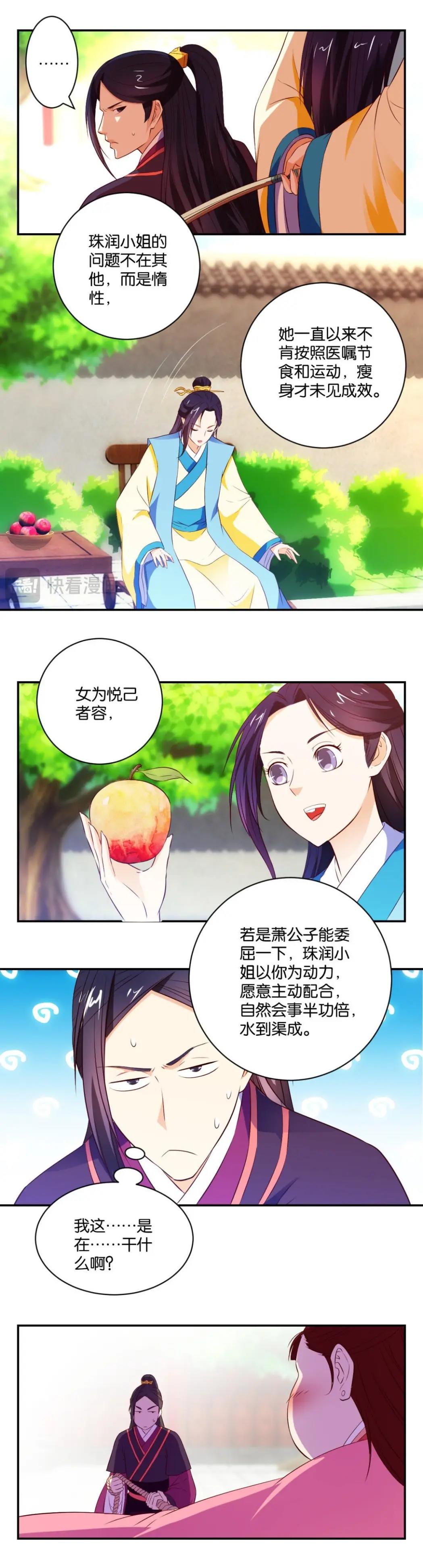 第10话 瘦身行动（一）-第7话