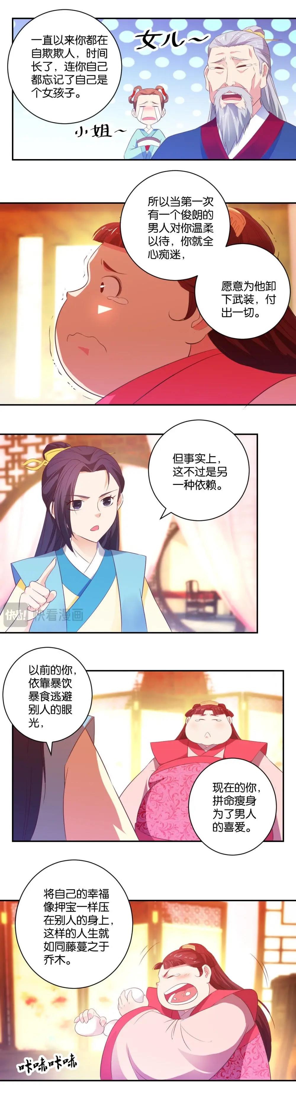 第25话 美丽的法则-第25话