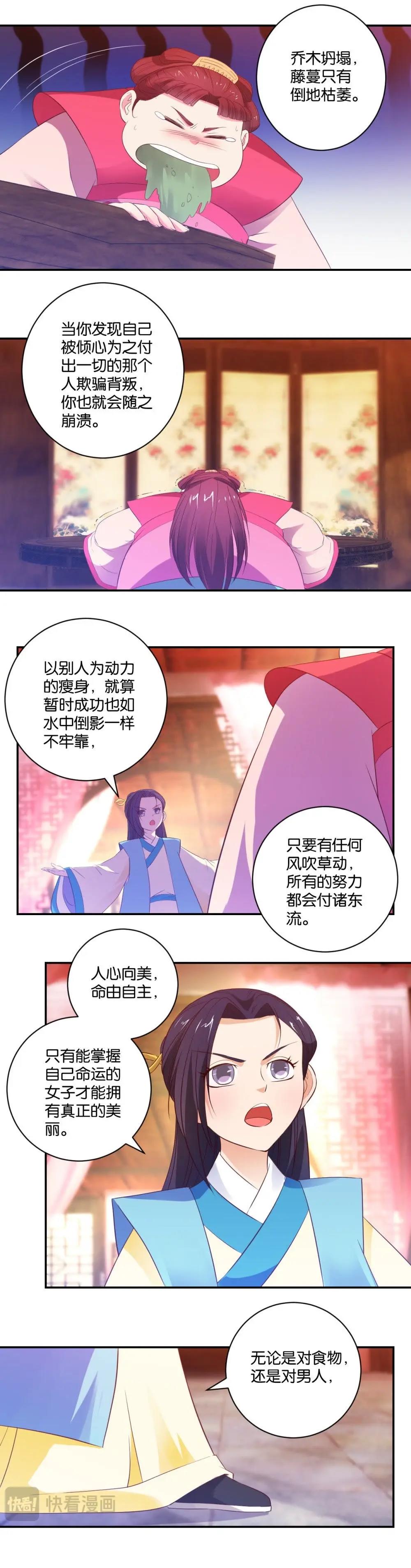 第25话 美丽的法则-第25话