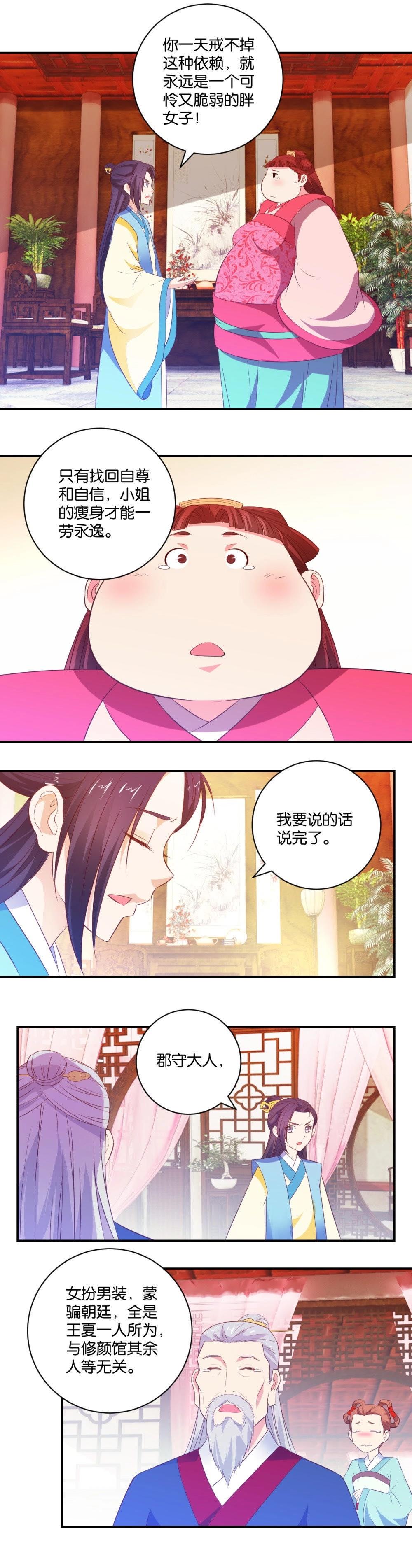 第25话 美丽的法则-第25话