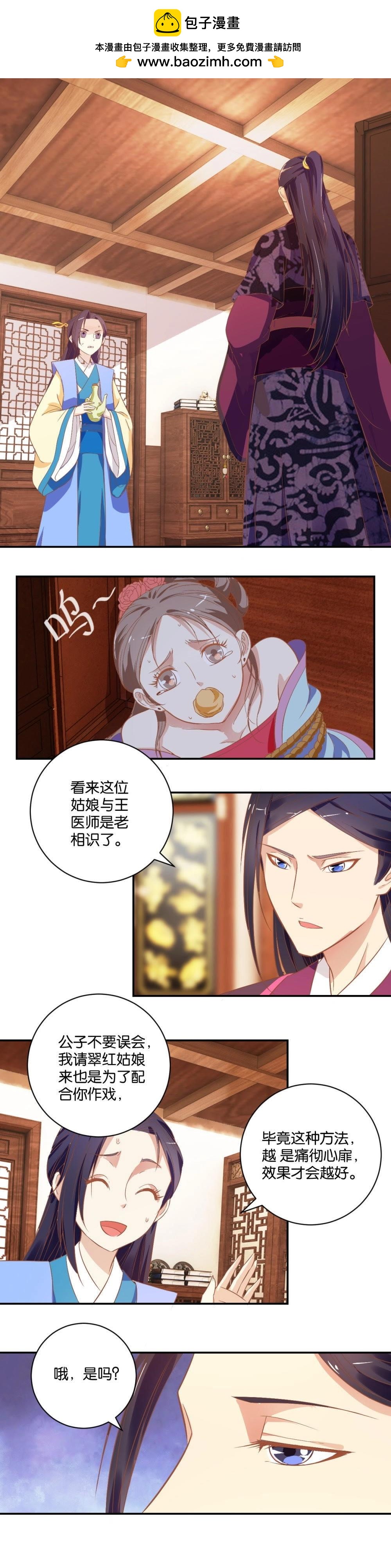 第19话 将计就计-第19话