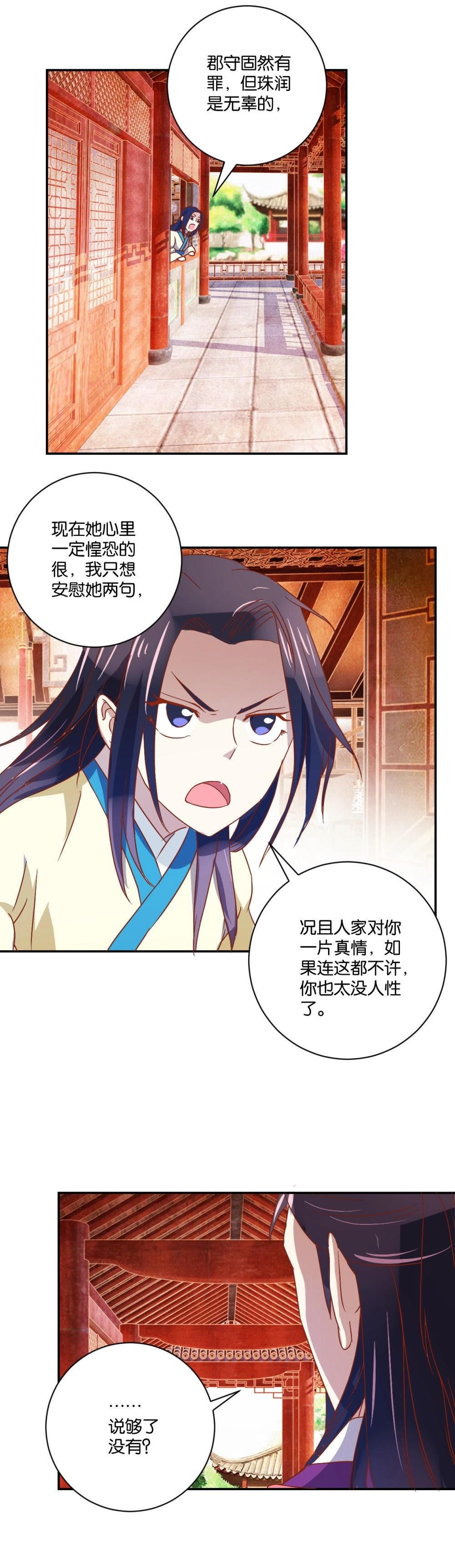 第71话 还簪-第73话