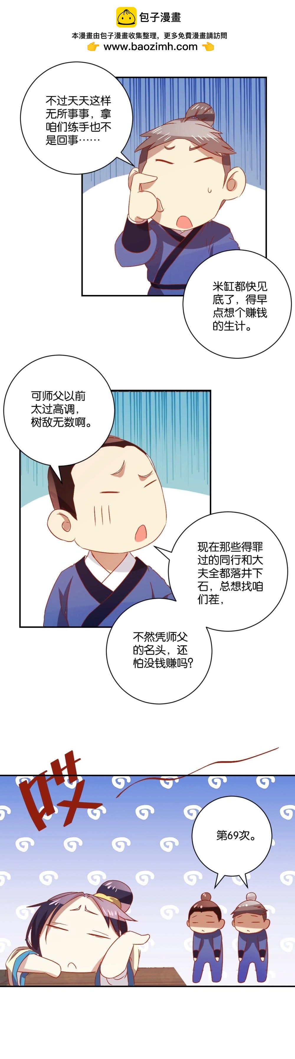 第85话 集体失业-第87话