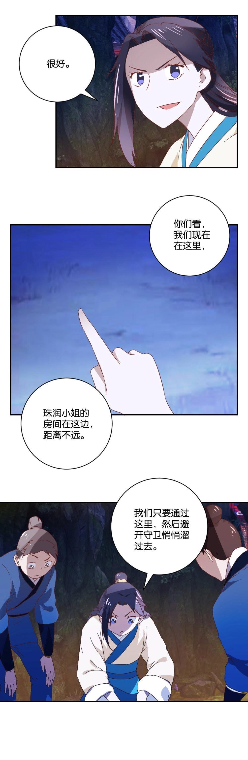 第83话 潜入-第85话