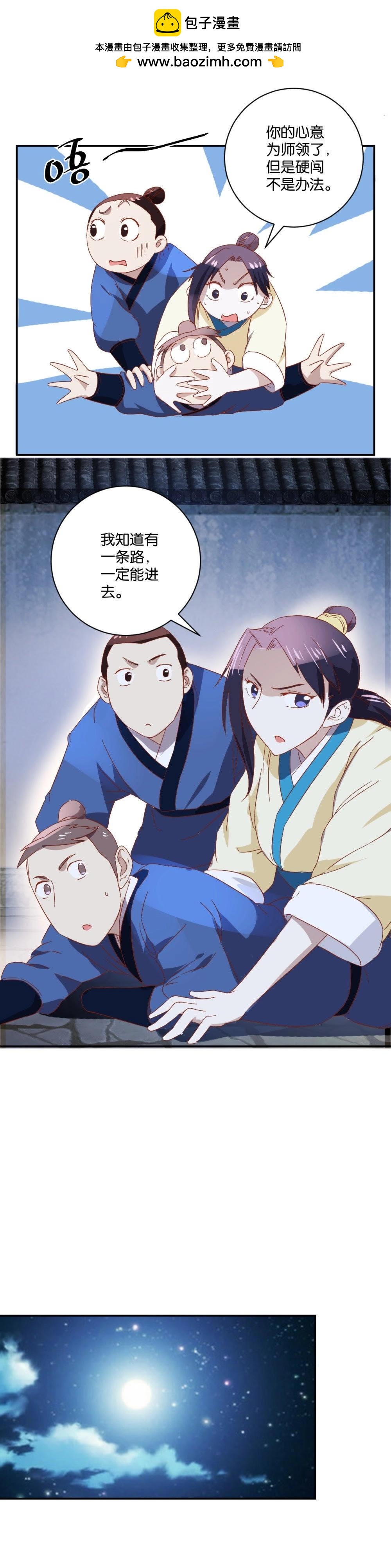第83话 潜入-第85话