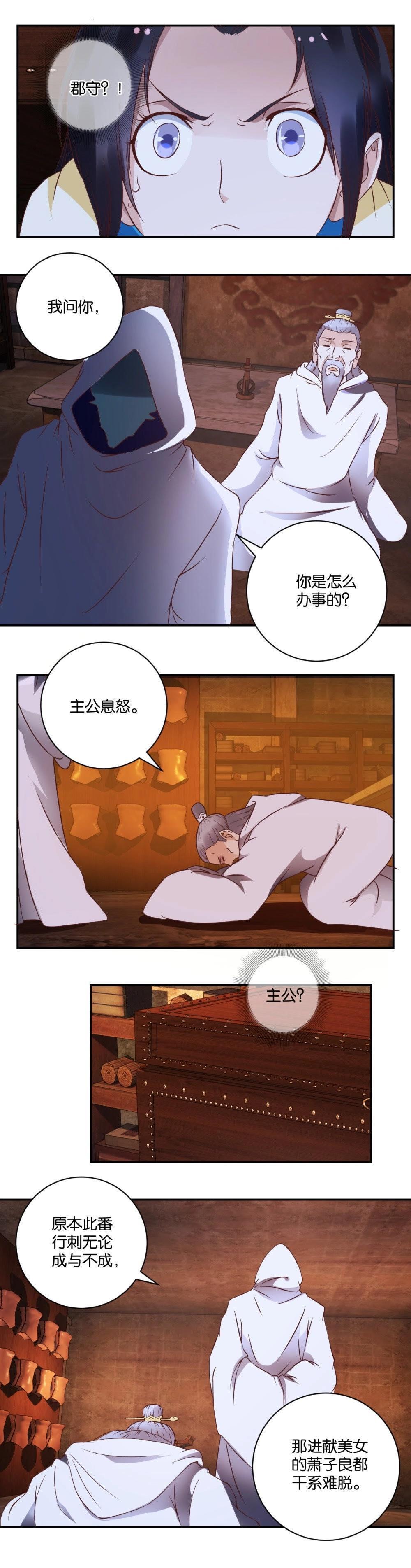第33话 郡守的秘密-第33话