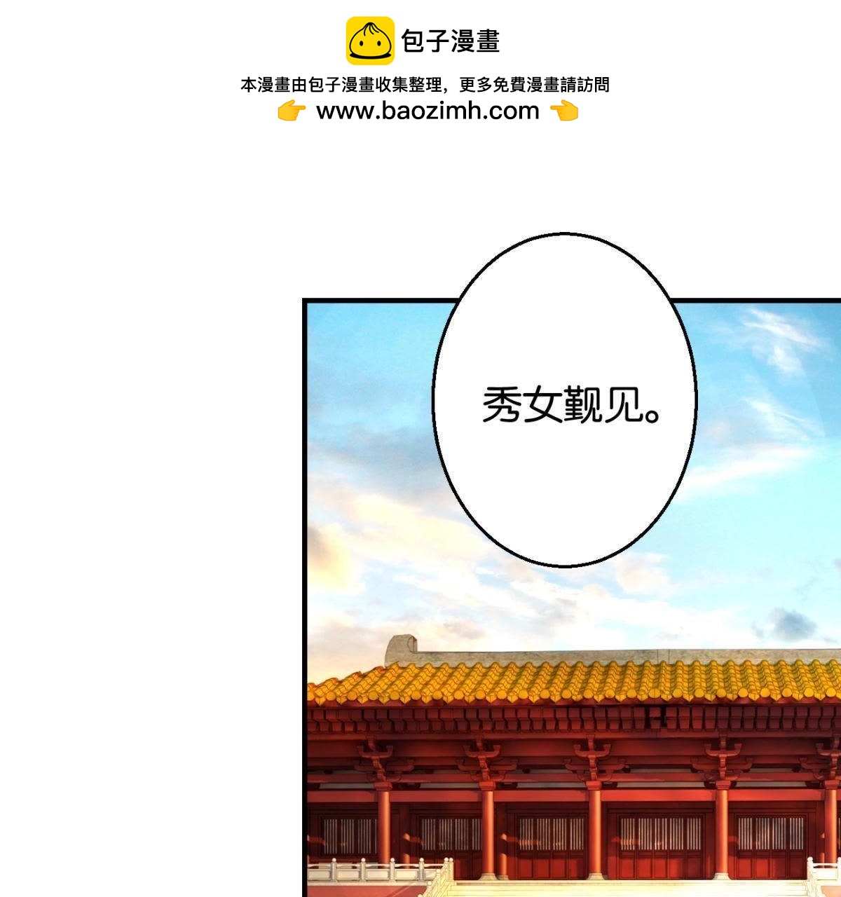 第161话 秀女觐见(1/2)-第167话