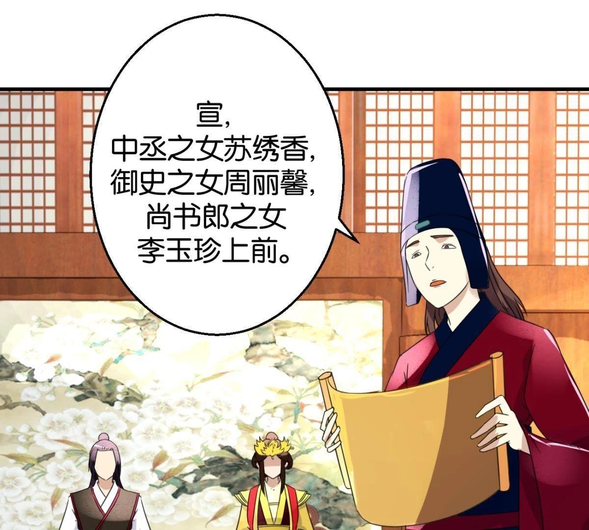 第161话 秀女觐见(1/2)-第167话