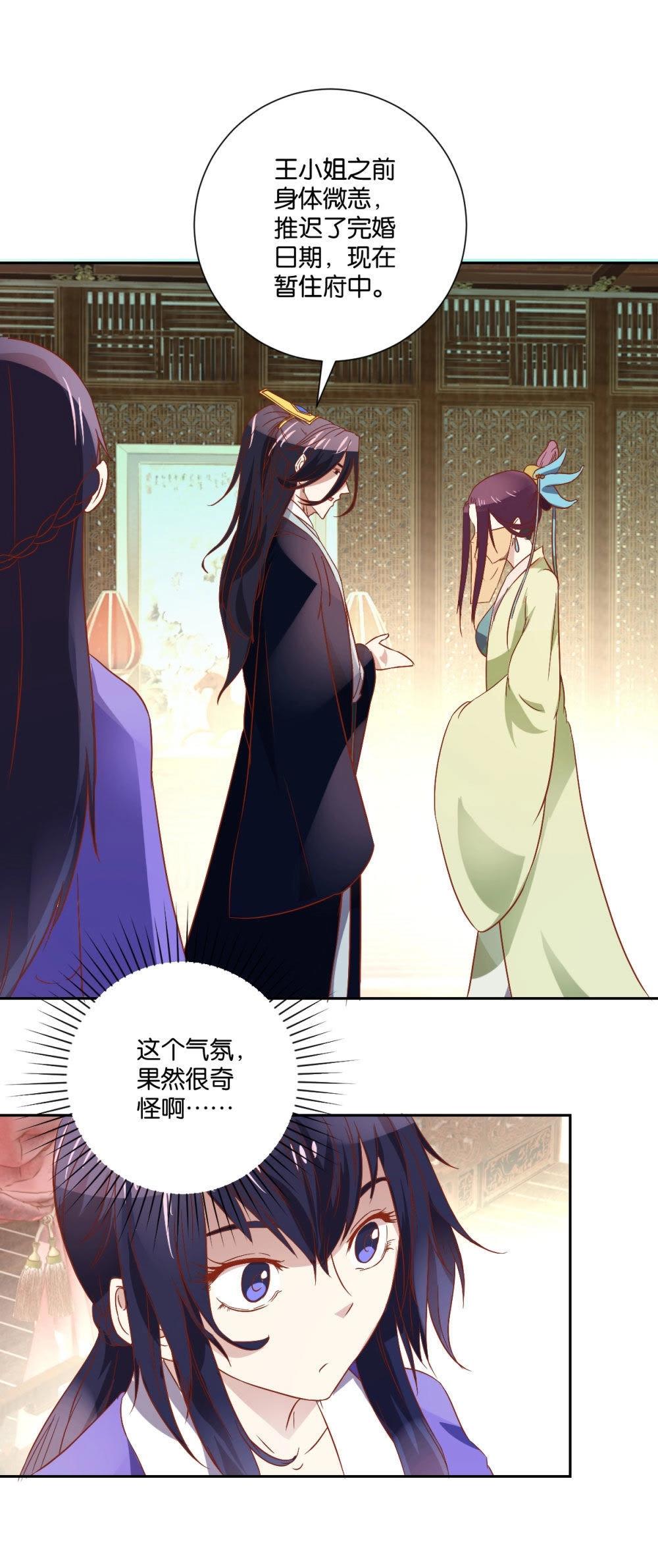 第103话 拜见正妻-第109话