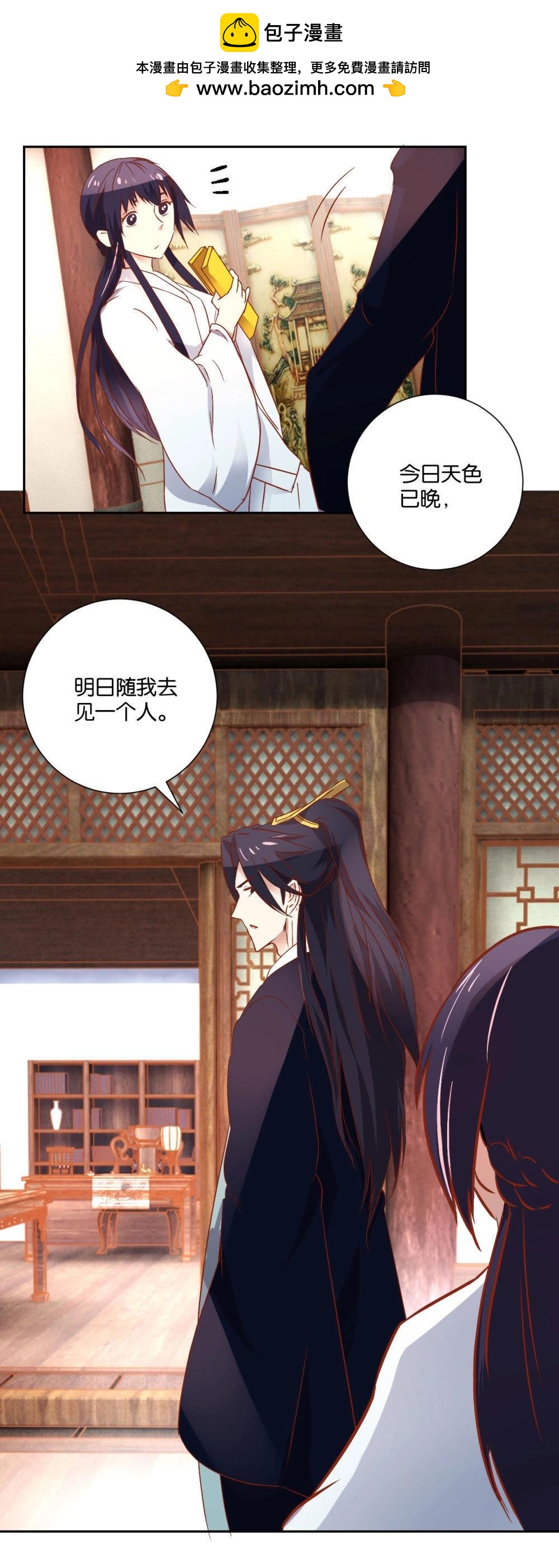 第103话 拜见正妻-第109话