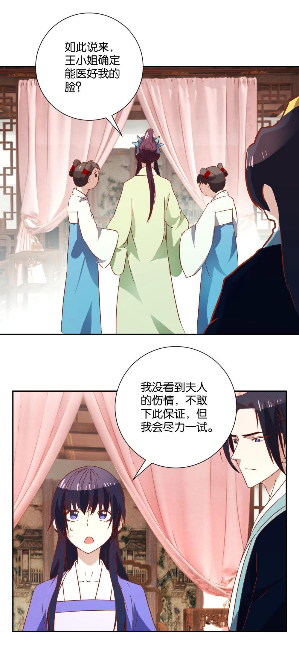第103话 拜见正妻-第109话