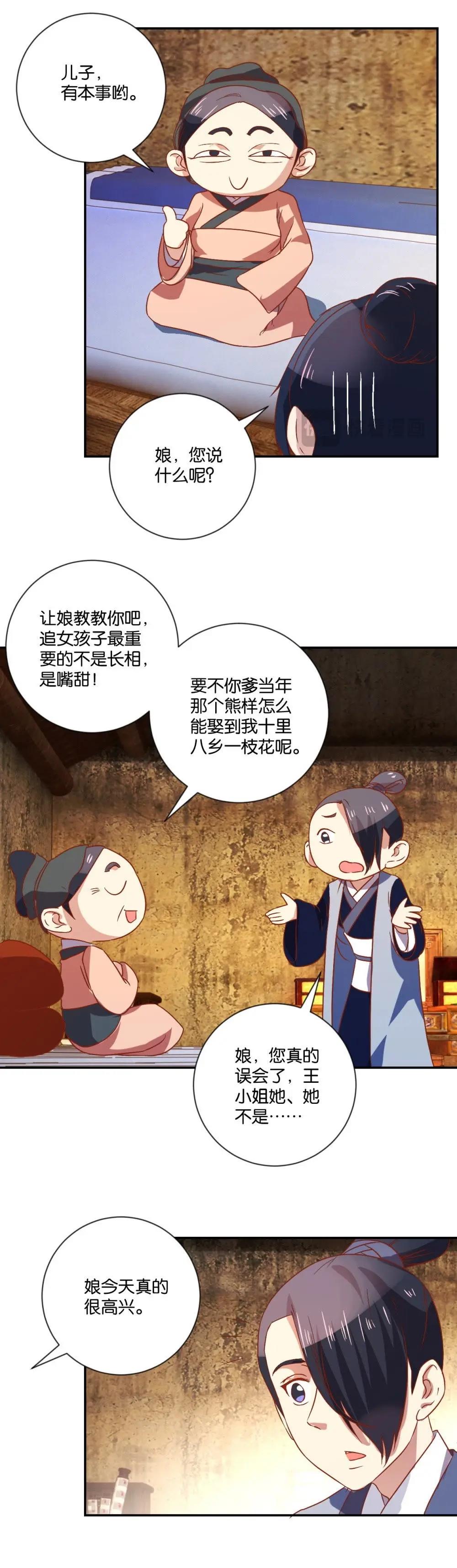 第109话 秀一把厨艺-第115话