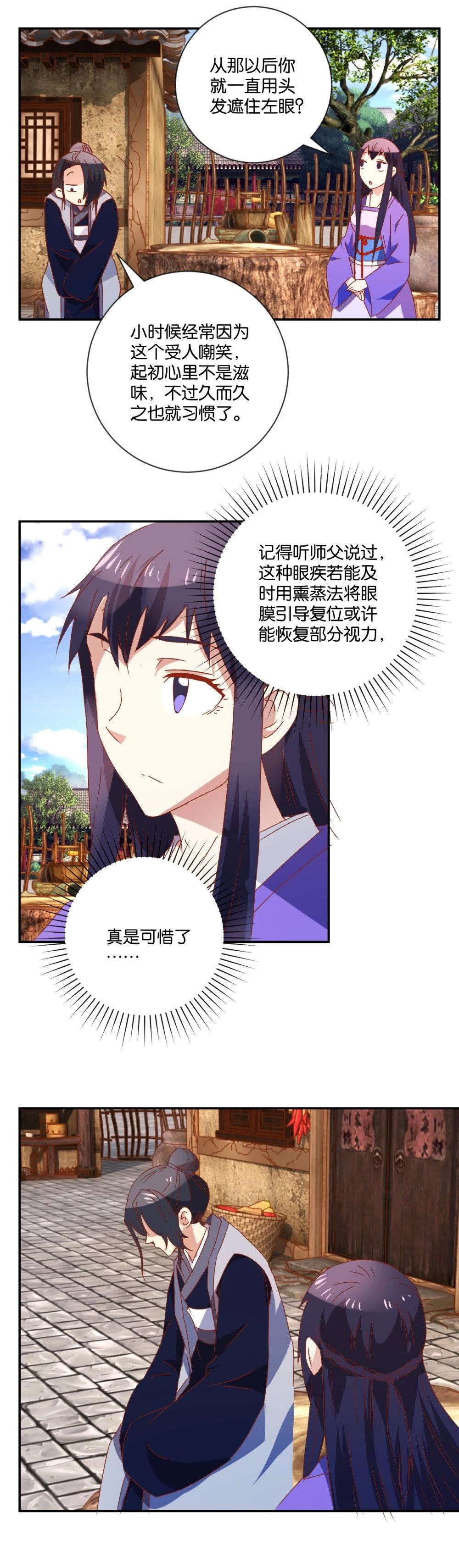 第107话 双瞳公子-第113话