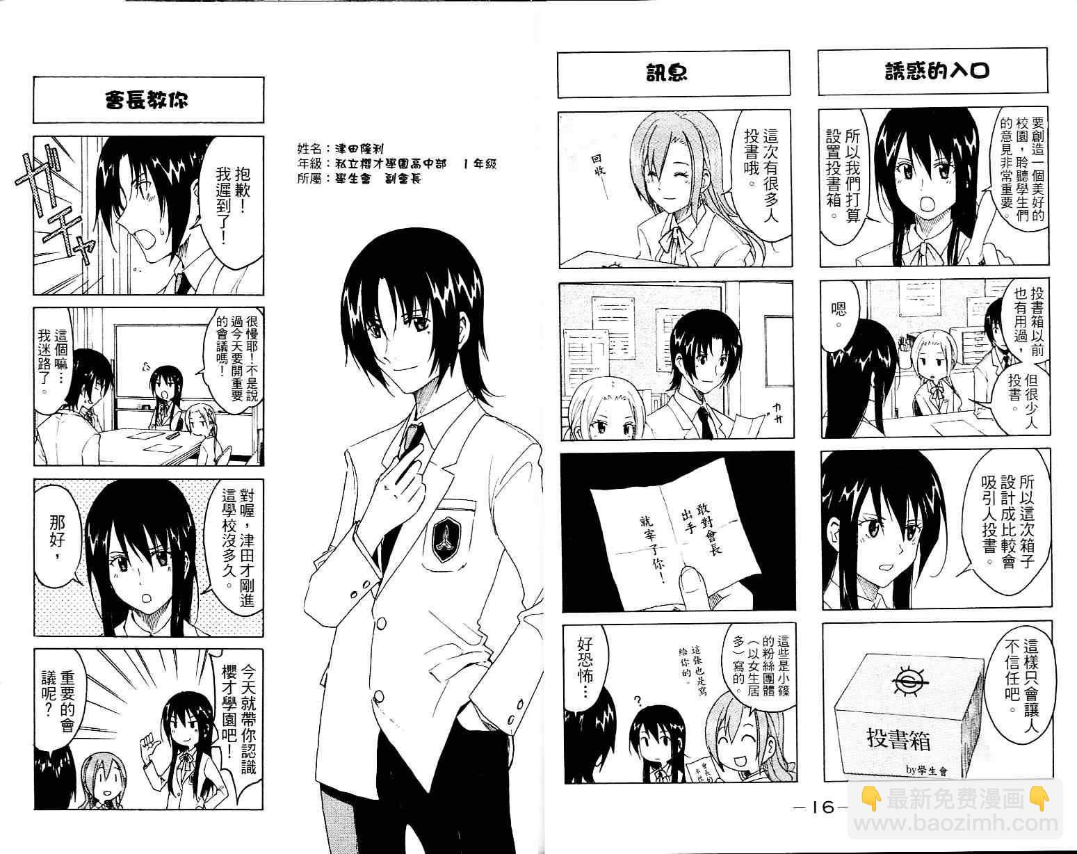 🍘妄想学生会 第1卷 第10页