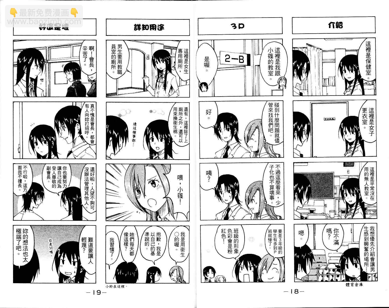 🍘妄想学生会 第1卷 第11页