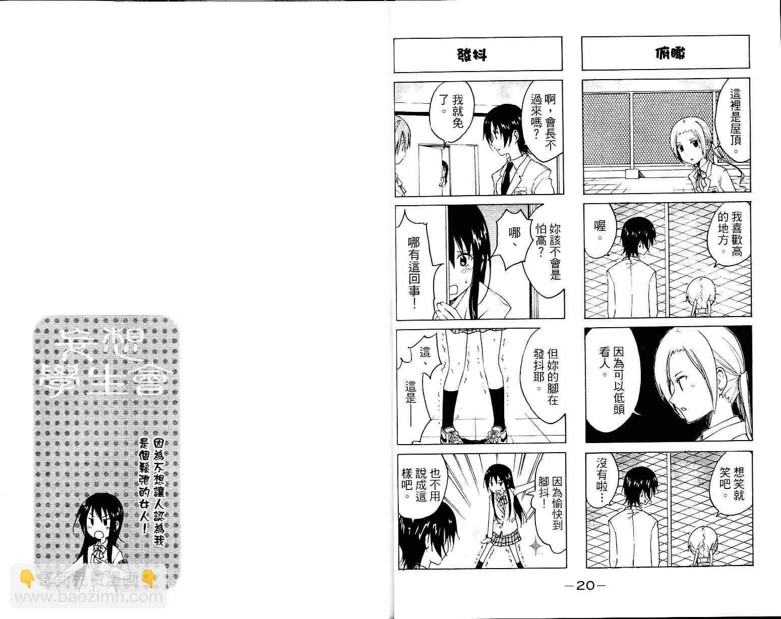 🍘妄想学生会 第1卷 第12页