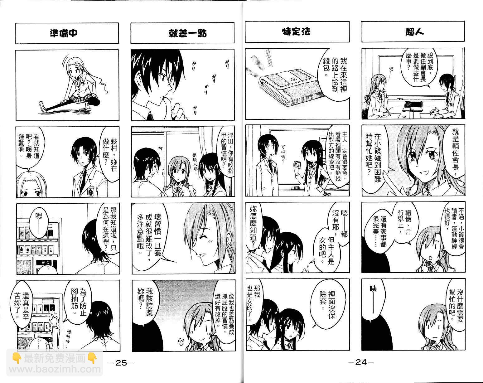🍘妄想学生会 第1卷 第14页