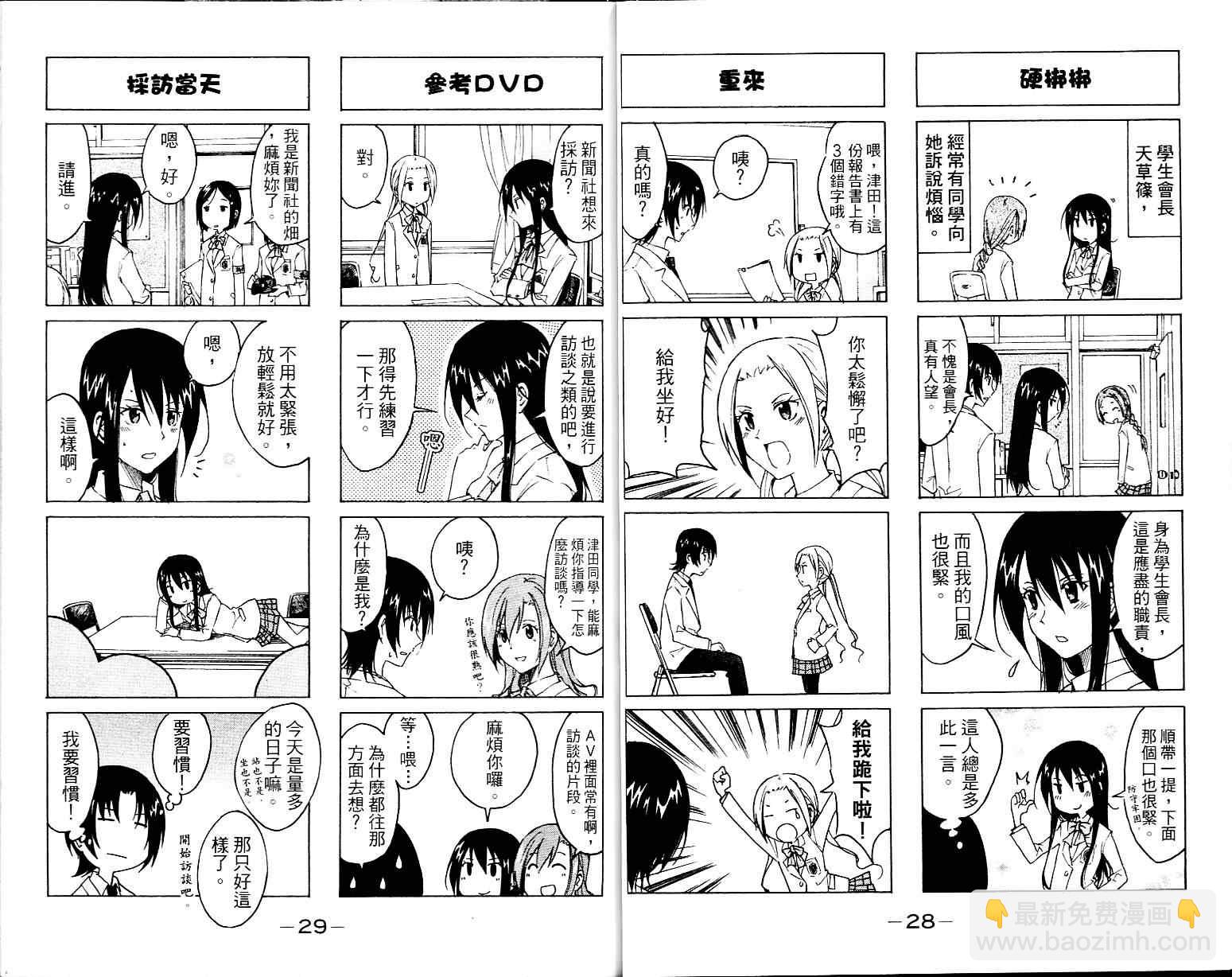 🍘妄想学生会 第1卷 第16页