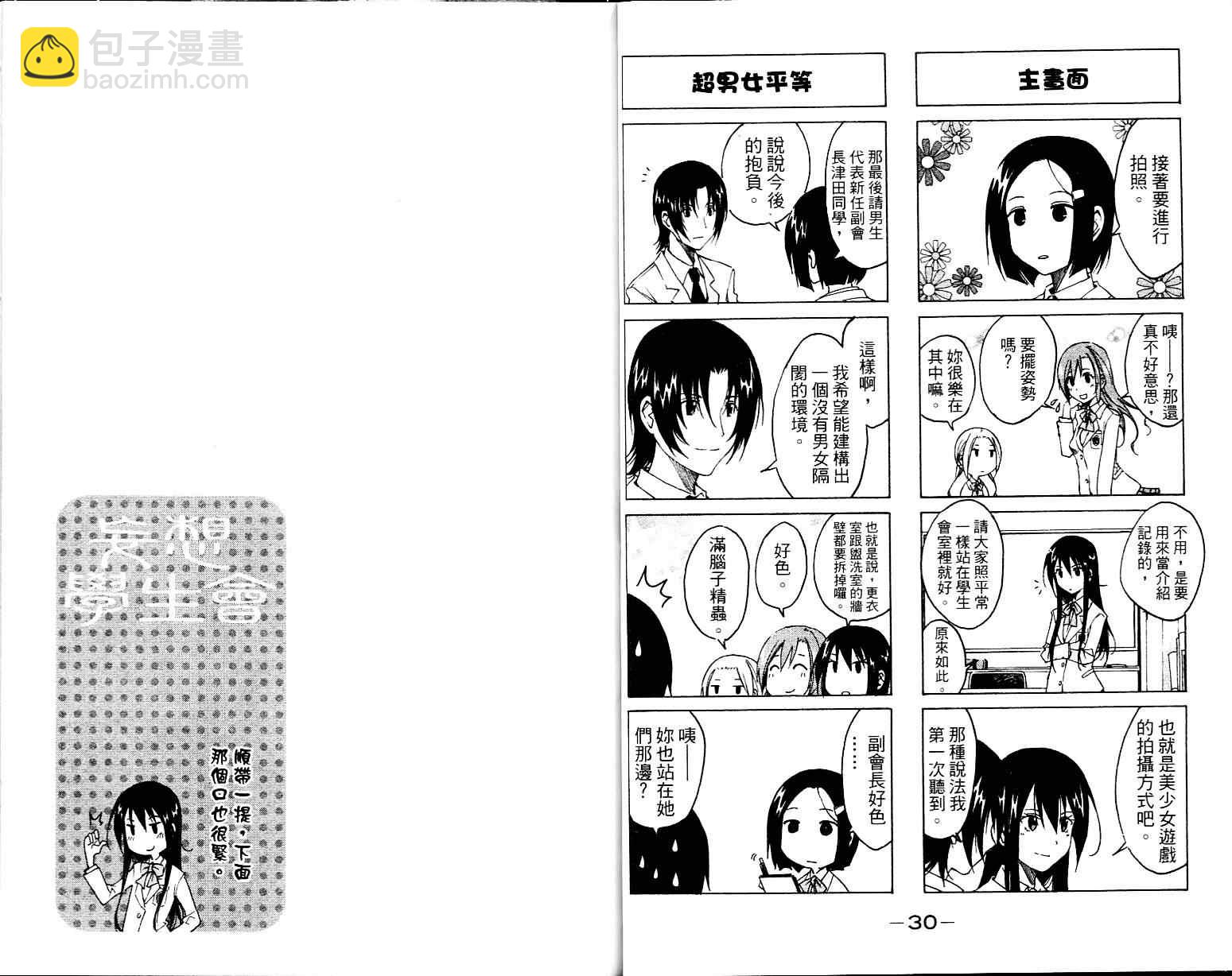 🍘妄想学生会 第1卷 第17页