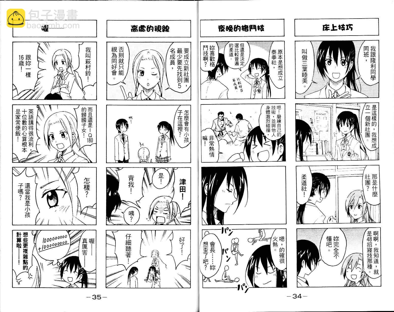 🍘妄想学生会 第1卷 第19页