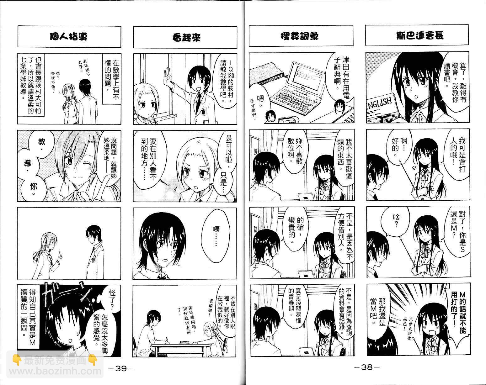 🍘妄想学生会 第1卷 第21页