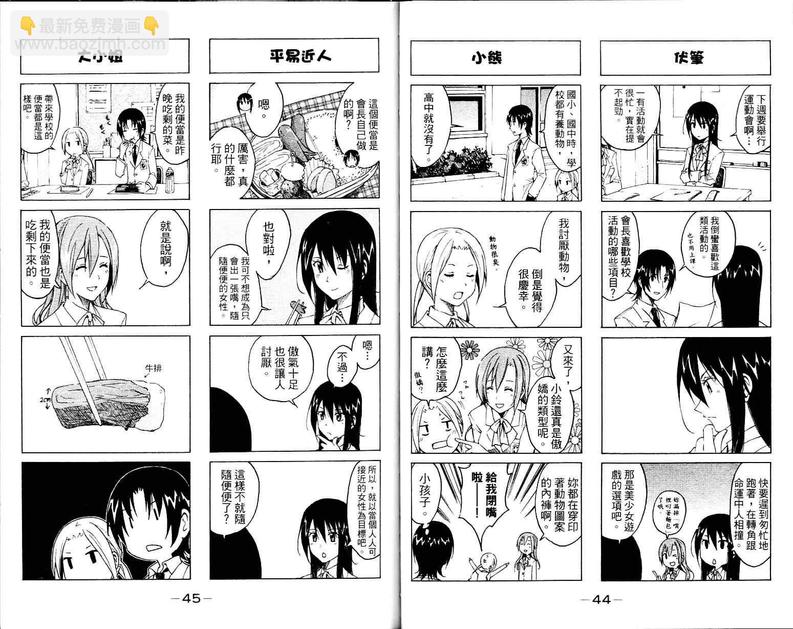 🍘妄想学生会 第1卷 第24页