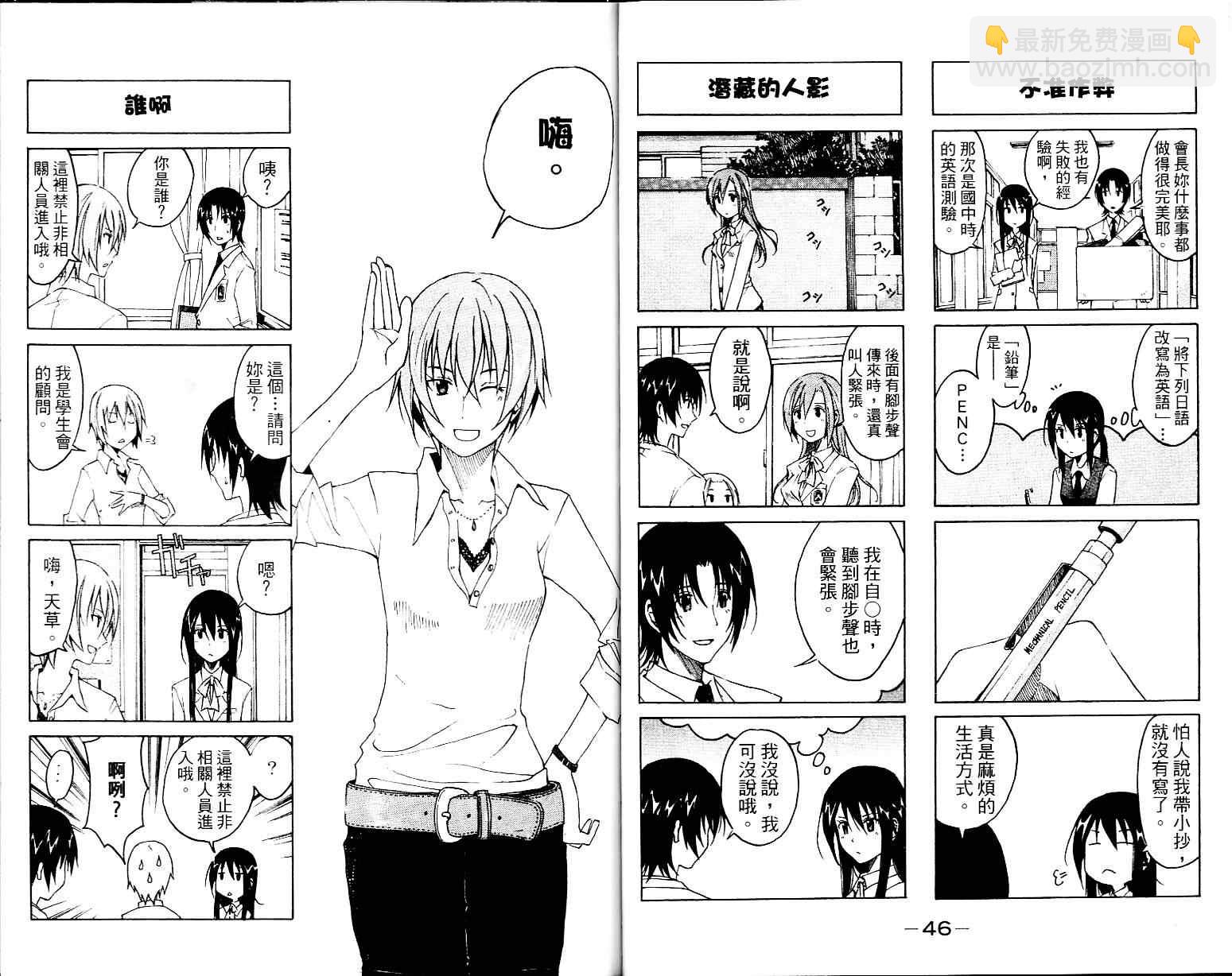 🍘妄想学生会 第1卷 第25页
