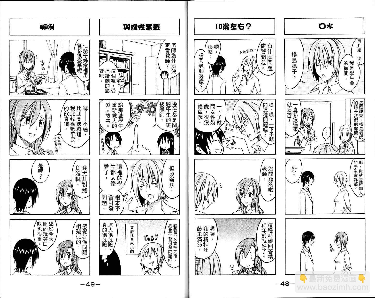 🍘妄想学生会 第1卷 第26页