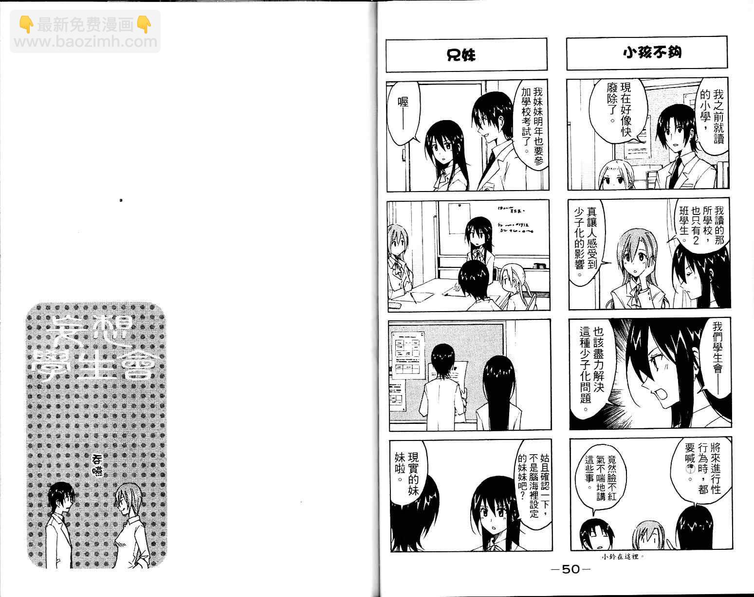 🍘妄想学生会 第1卷 第27页