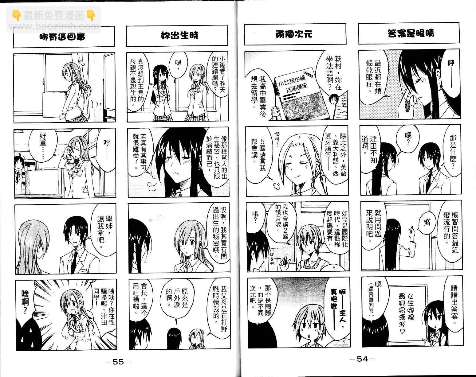 🍘妄想学生会 第1卷 第29页