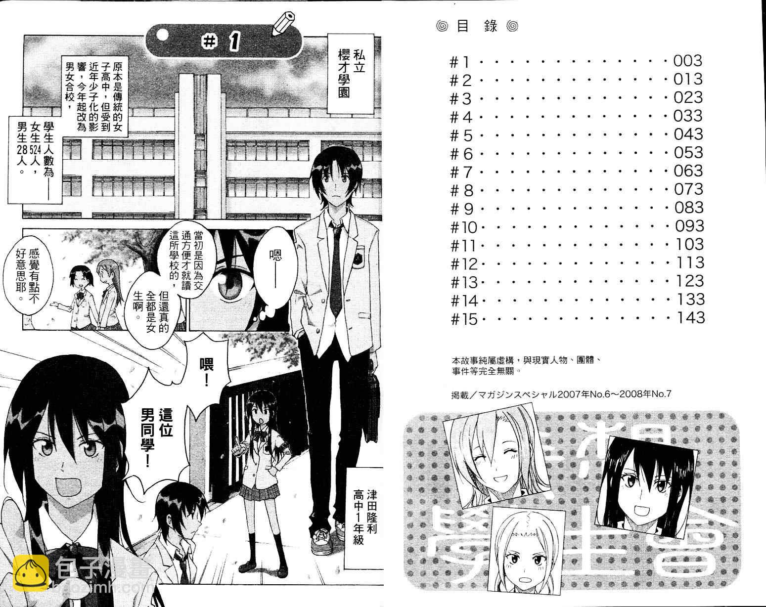 🍘妄想学生会 第1卷 第3页