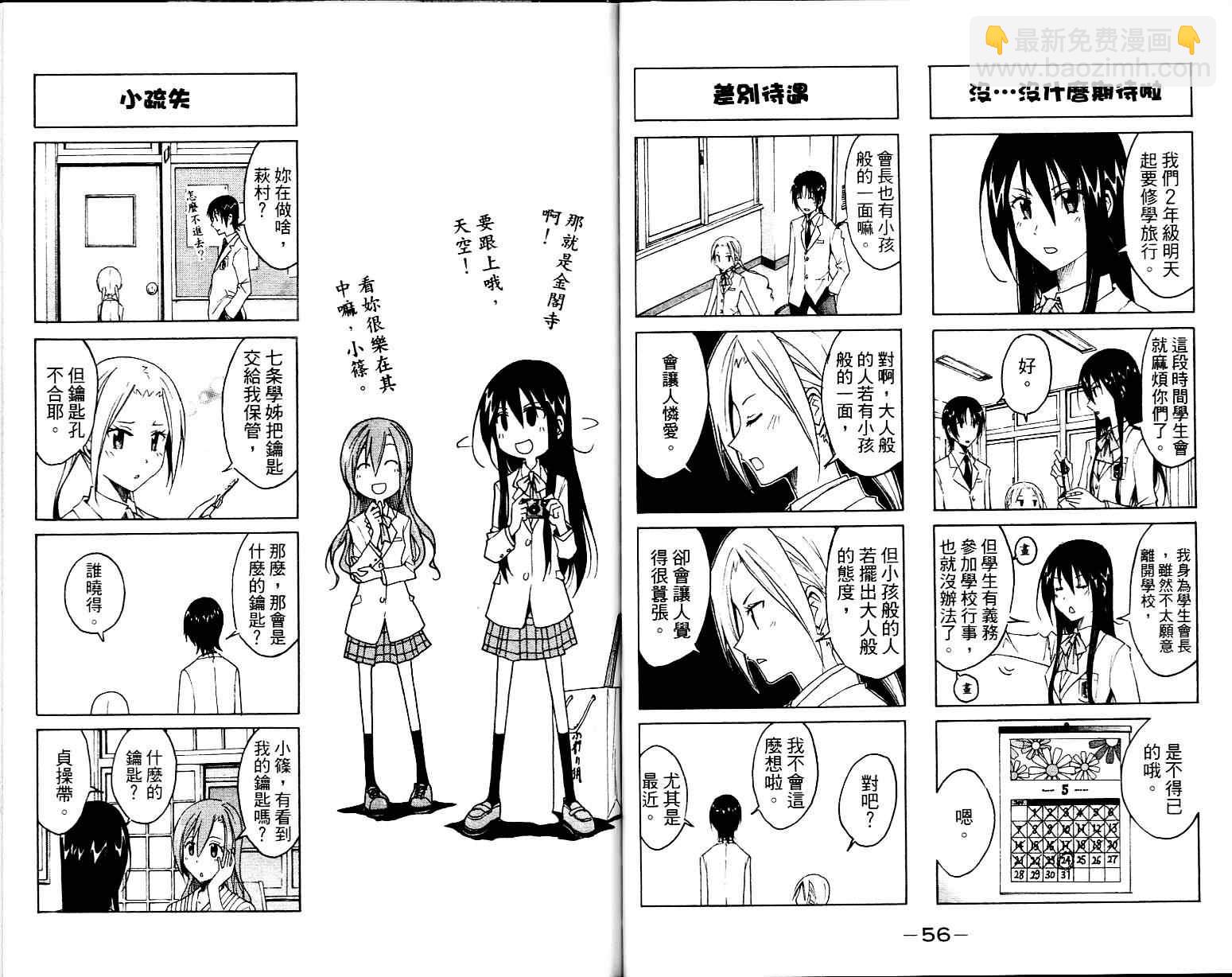 🍘妄想学生会 第1卷 第30页