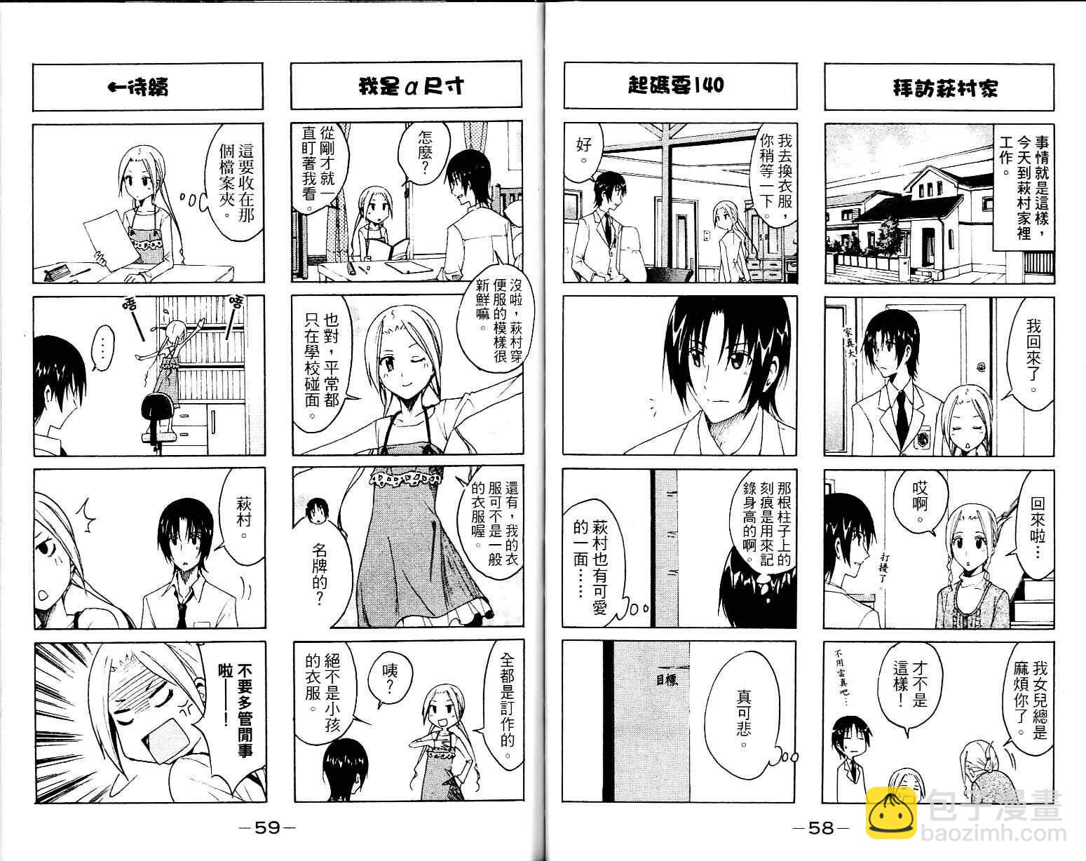 🍘妄想学生会 第1卷 第31页