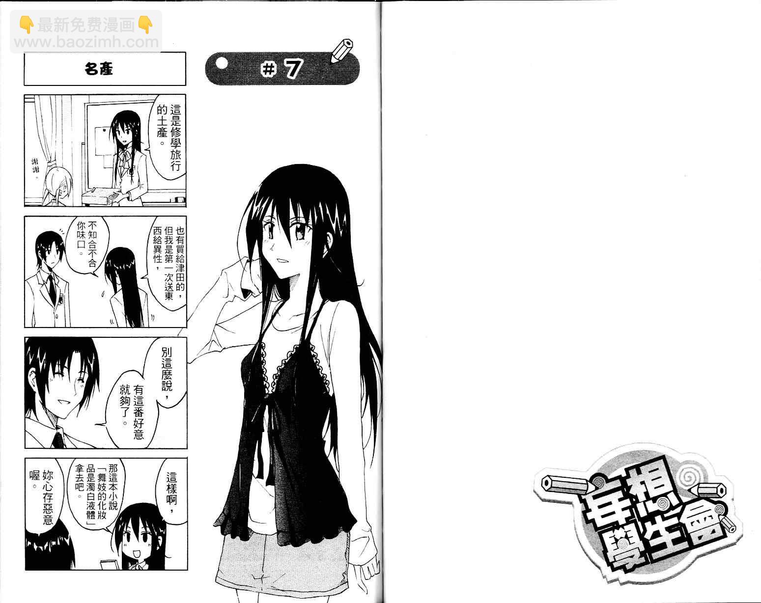 🍘妄想学生会 第1卷 第33页