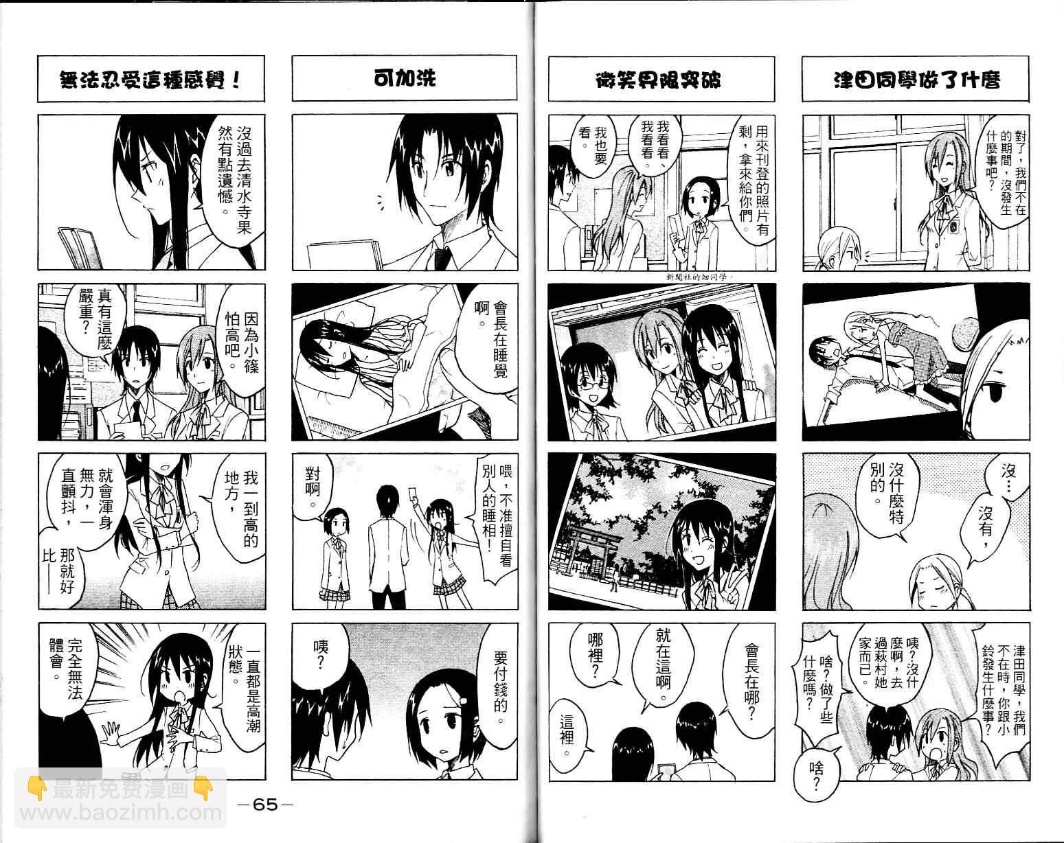 🍘妄想学生会 第1卷 第34页
