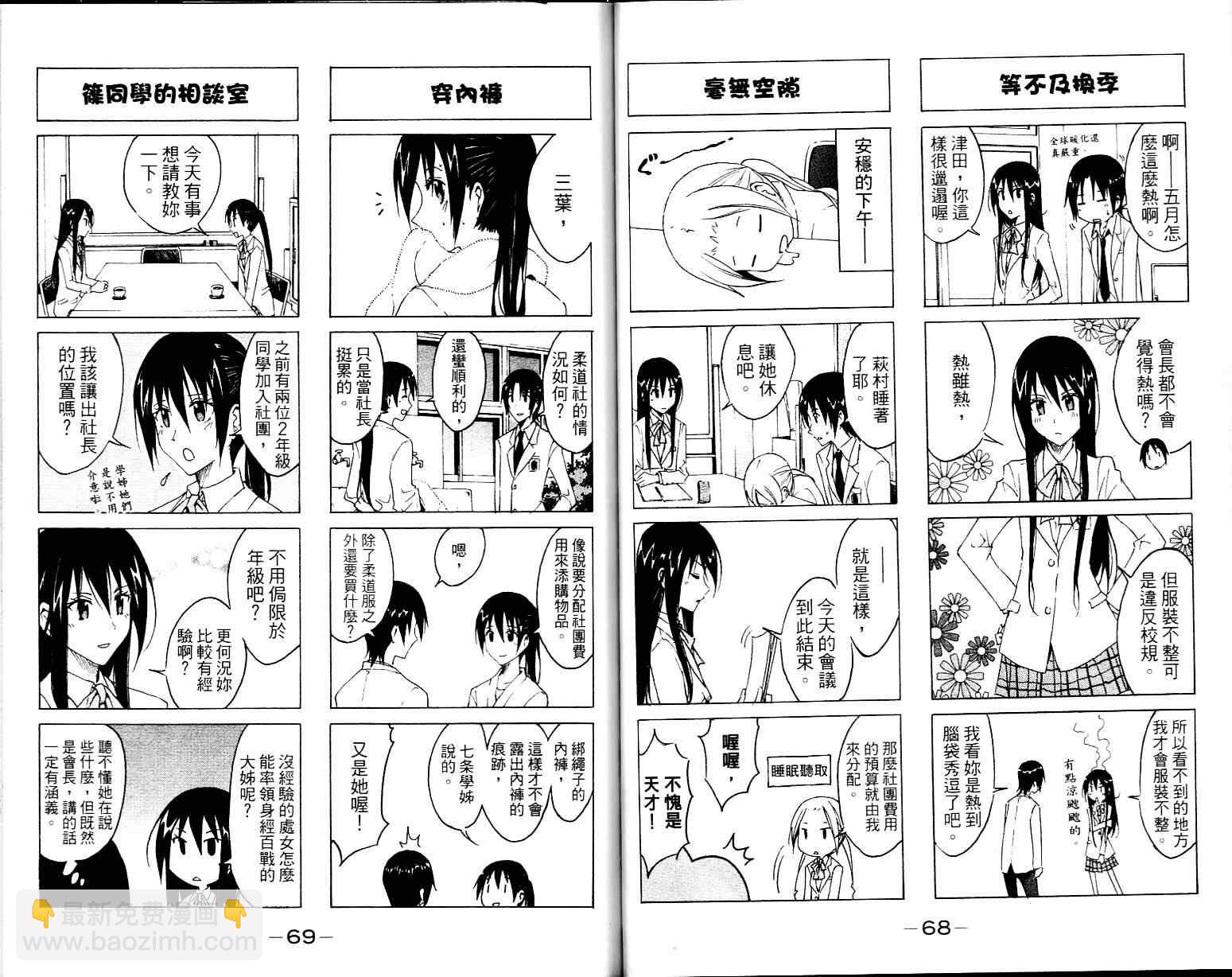 🍘妄想学生会 第1卷 第36页