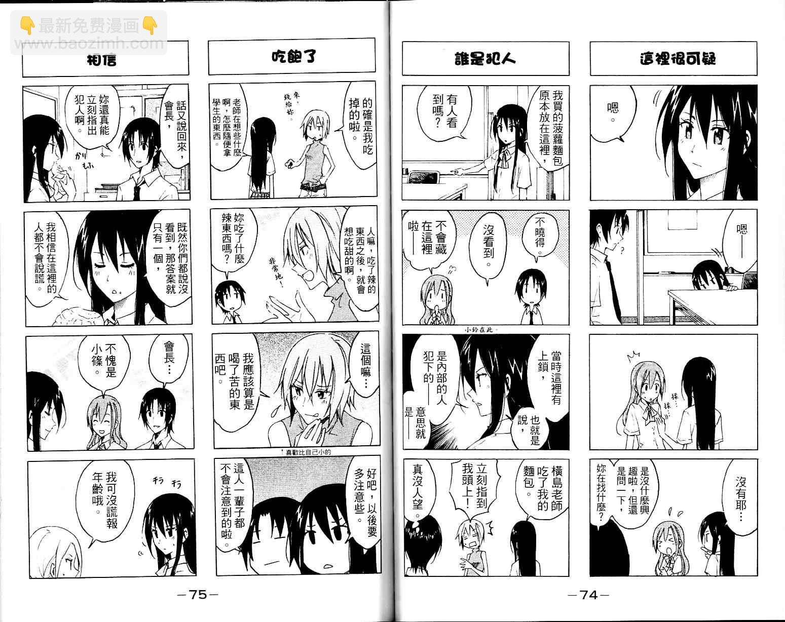 🍘妄想学生会 第1卷 第39页