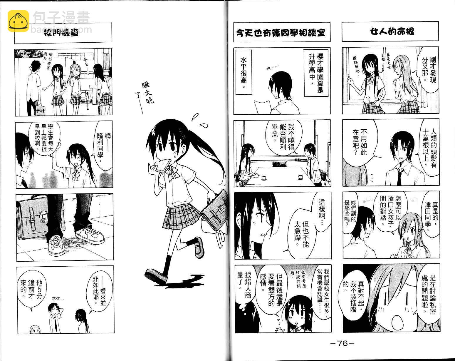 🍘妄想学生会 第1卷 第40页