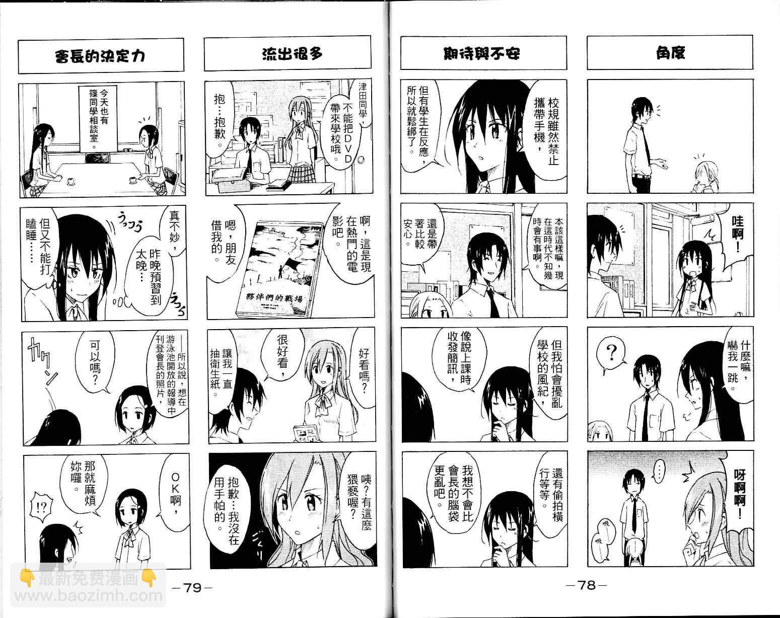 🍘妄想学生会 第1卷 第41页