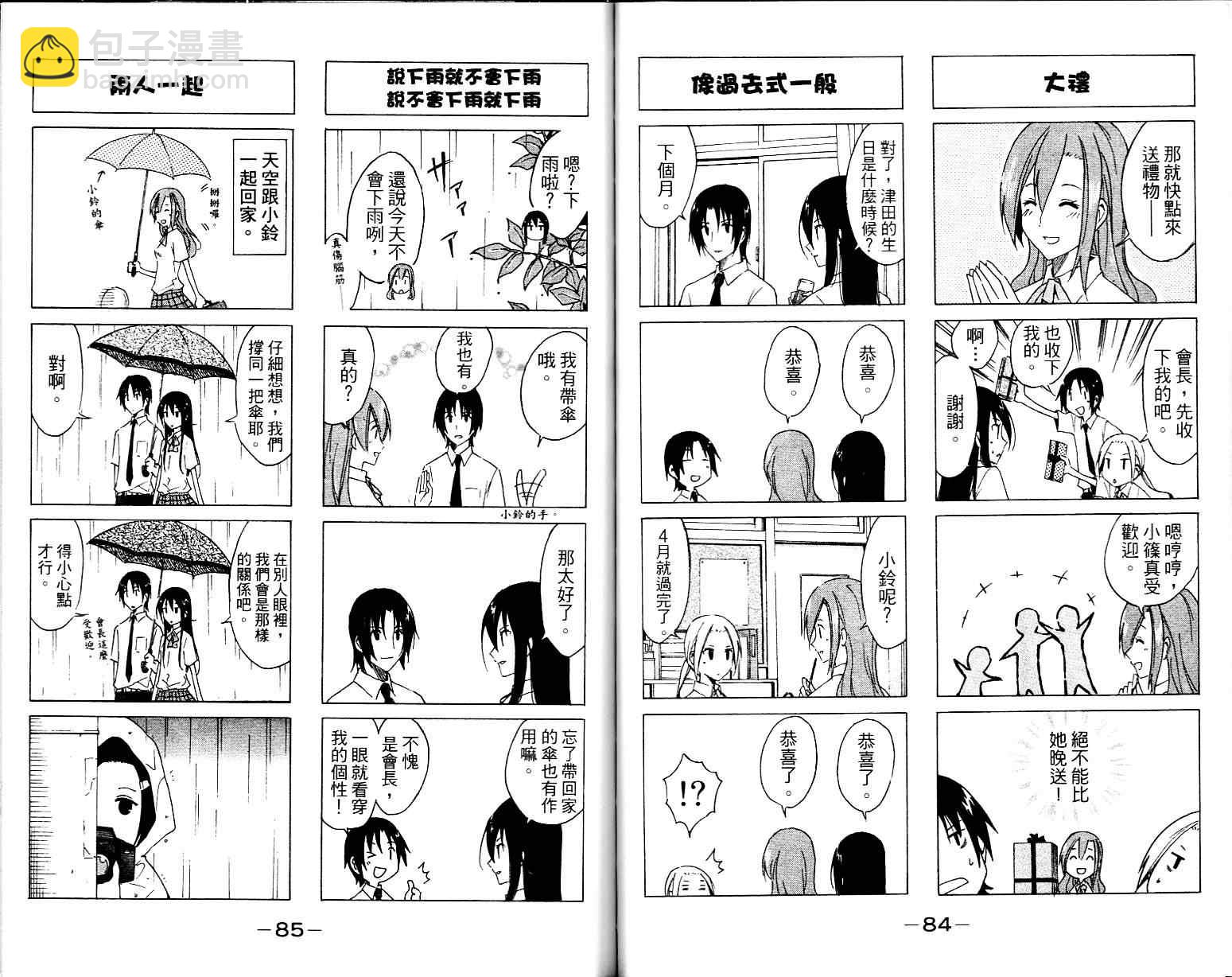 🍘妄想学生会 第1卷 第44页