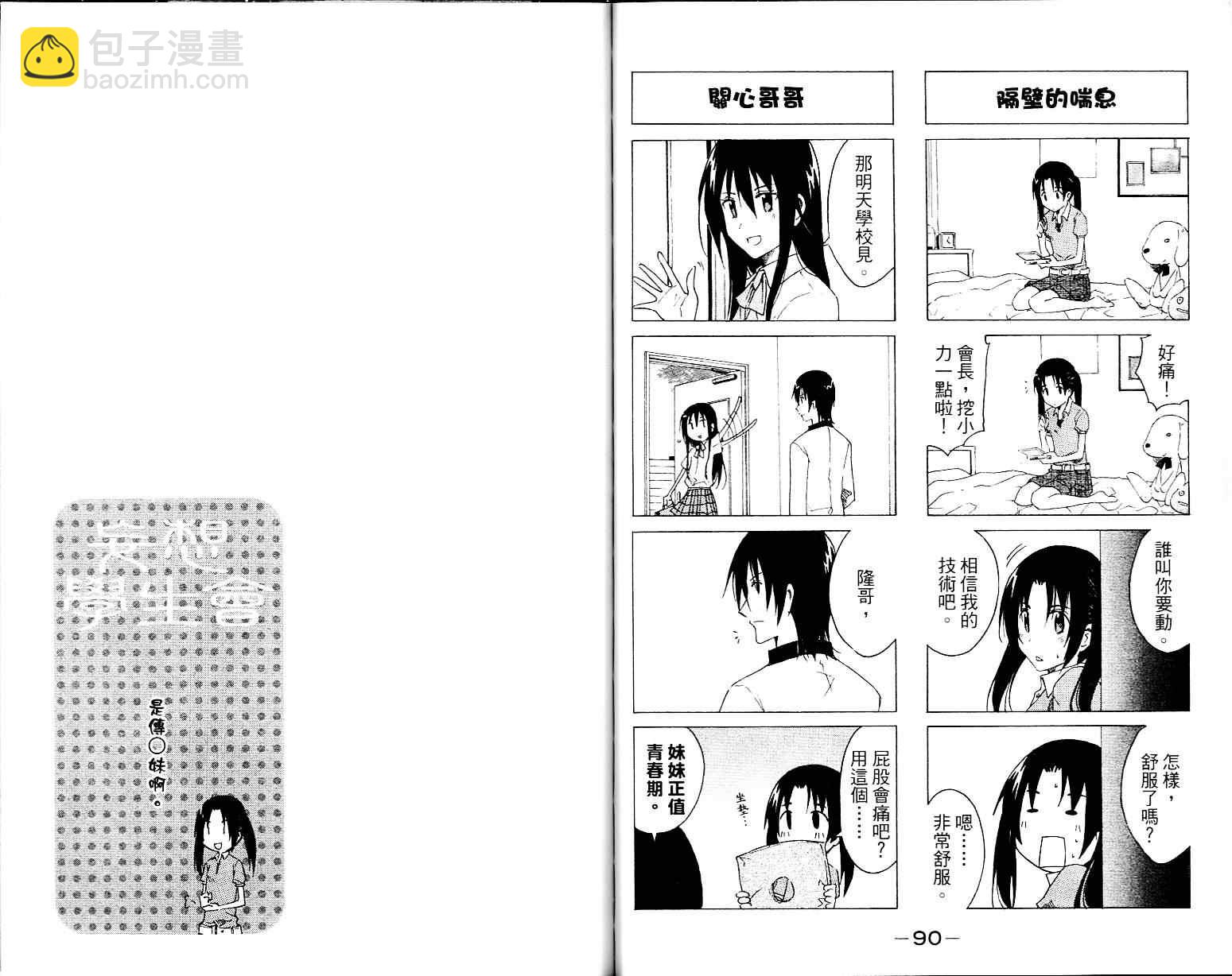 🍘妄想学生会 第1卷 第47页