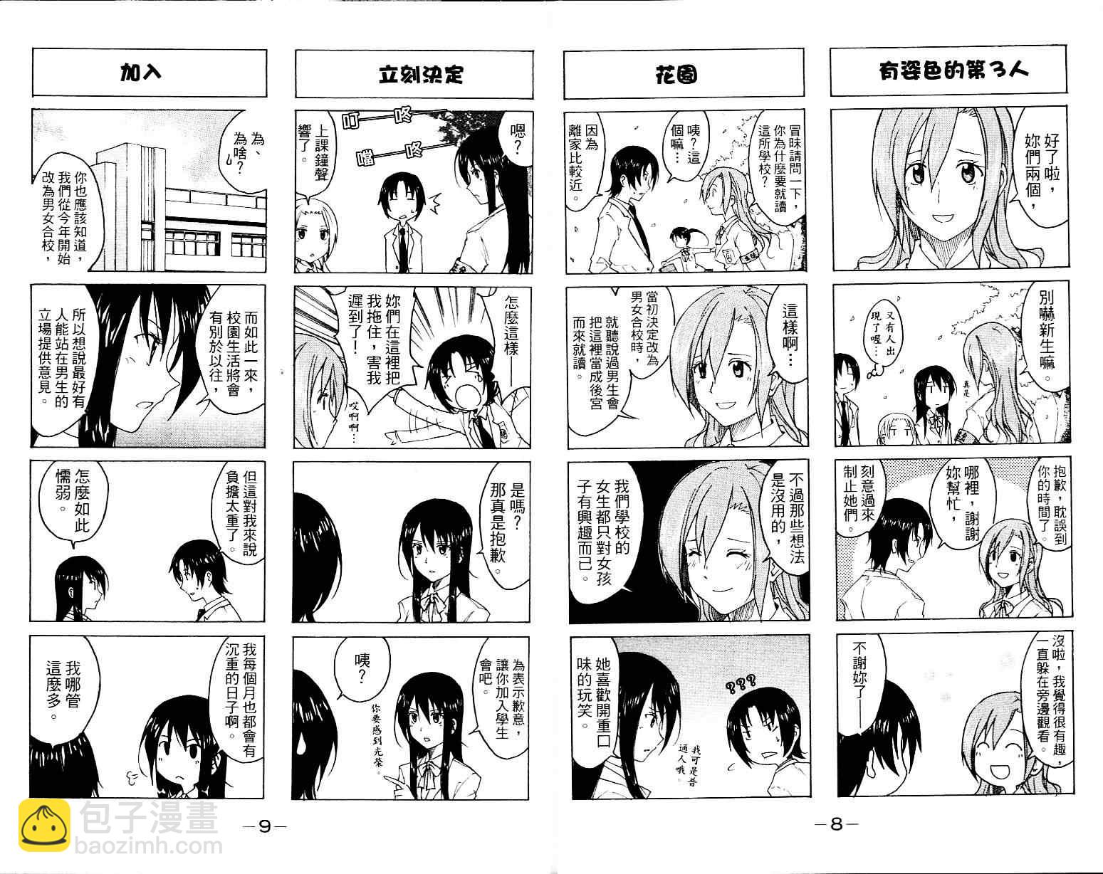 🍘妄想学生会 第1卷 第6页