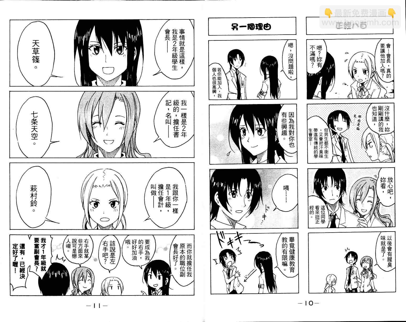 🍘妄想学生会 第1卷 第7页