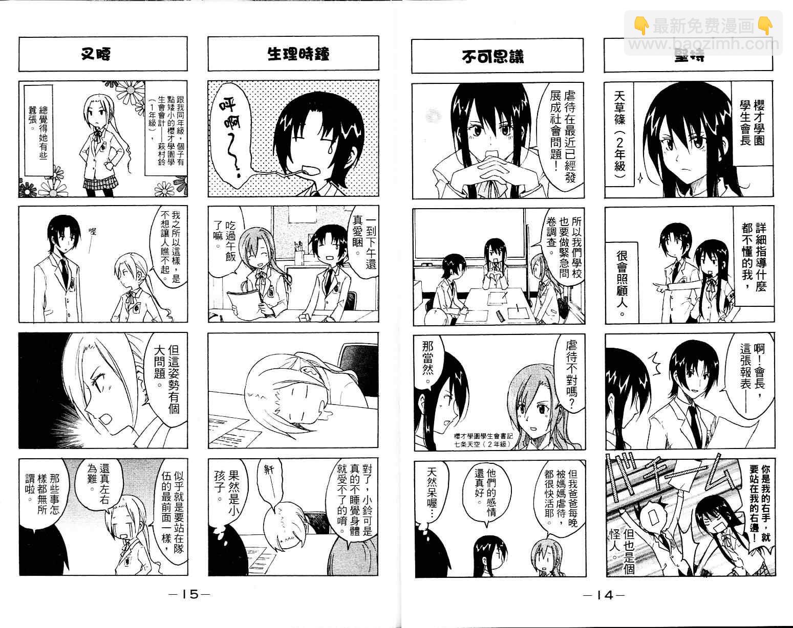🍘妄想学生会 第1卷 第9页