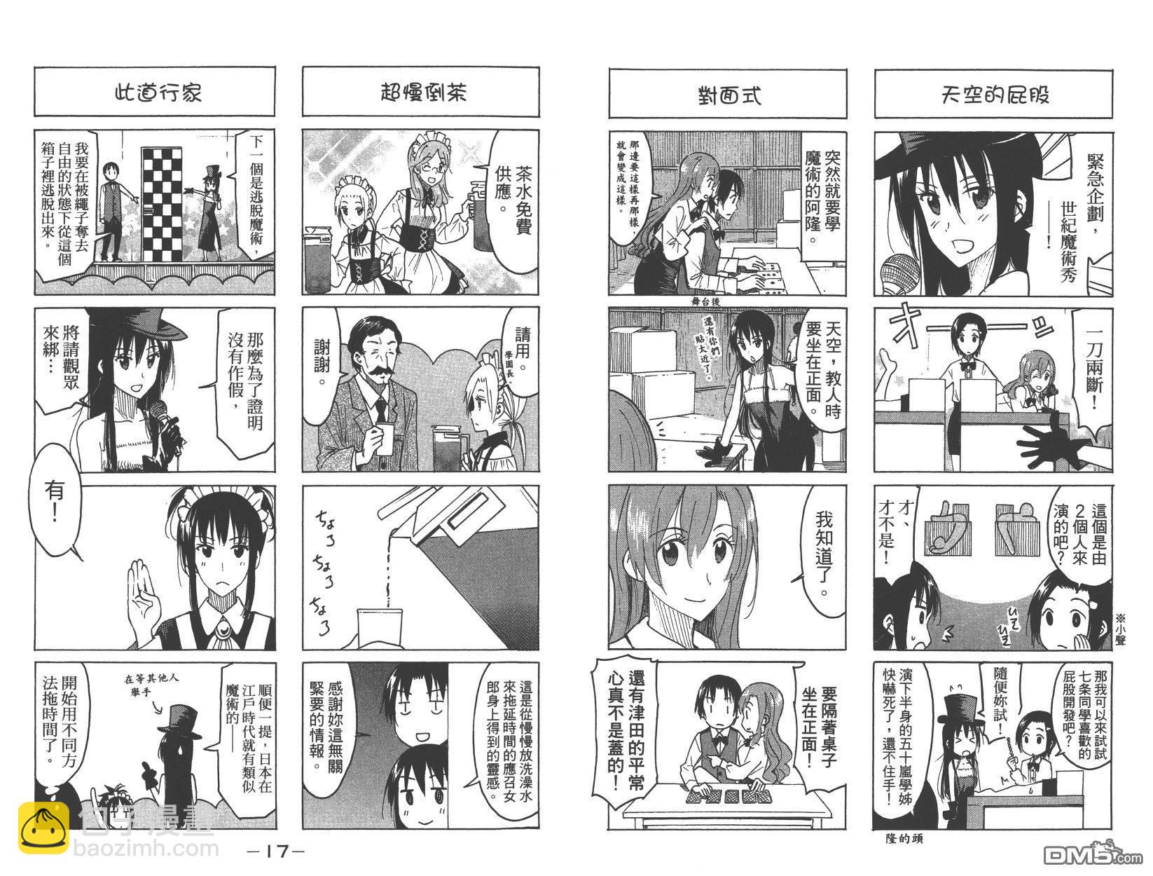 🍘妄想学生会 第15卷 第10页