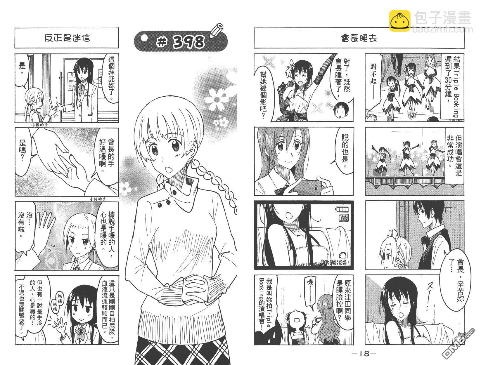 🍘妄想学生会 第15卷 第11页
