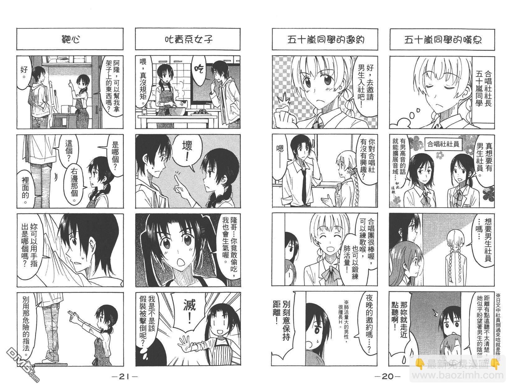🍘妄想学生会 第15卷 第12页