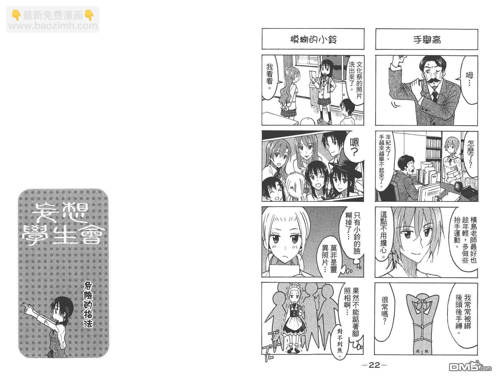 🍘妄想学生会 第15卷 第13页