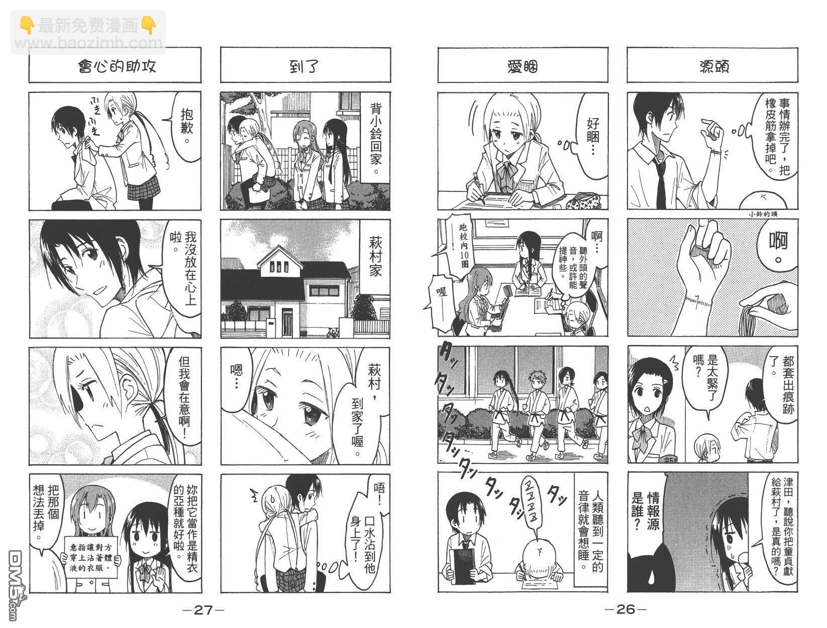 🍘妄想学生会 第15卷 第15页
